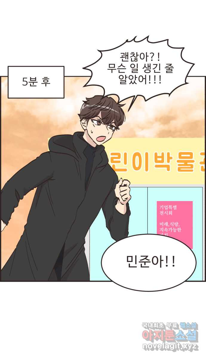 영앤리치가 아니야! 78. 과학관에서 생긴 일 (3) 27