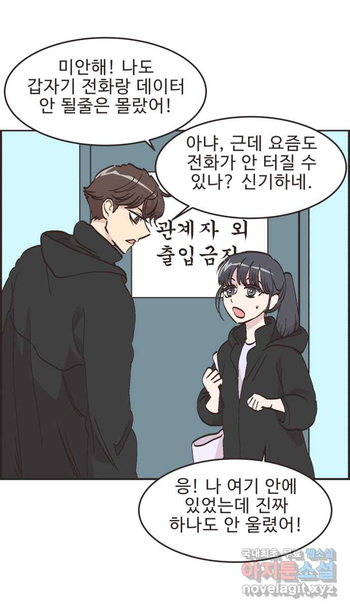 영앤리치가 아니야! 78. 과학관에서 생긴 일 (3) 28