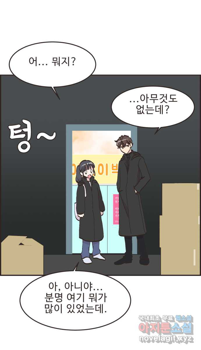 영앤리치가 아니야! 78. 과학관에서 생긴 일 (3) 30