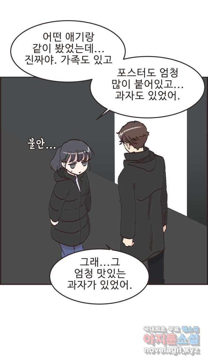 영앤리치가 아니야! 78. 과학관에서 생긴 일 (3) 31