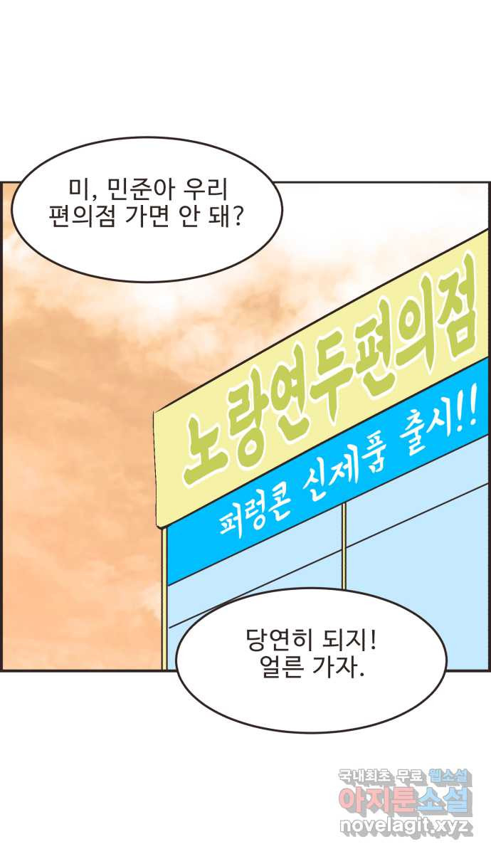 영앤리치가 아니야! 78. 과학관에서 생긴 일 (3) 32