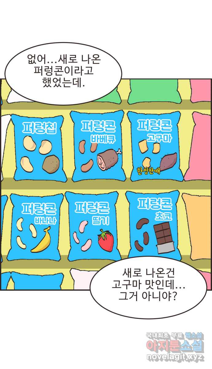 영앤리치가 아니야! 78. 과학관에서 생긴 일 (3) 33