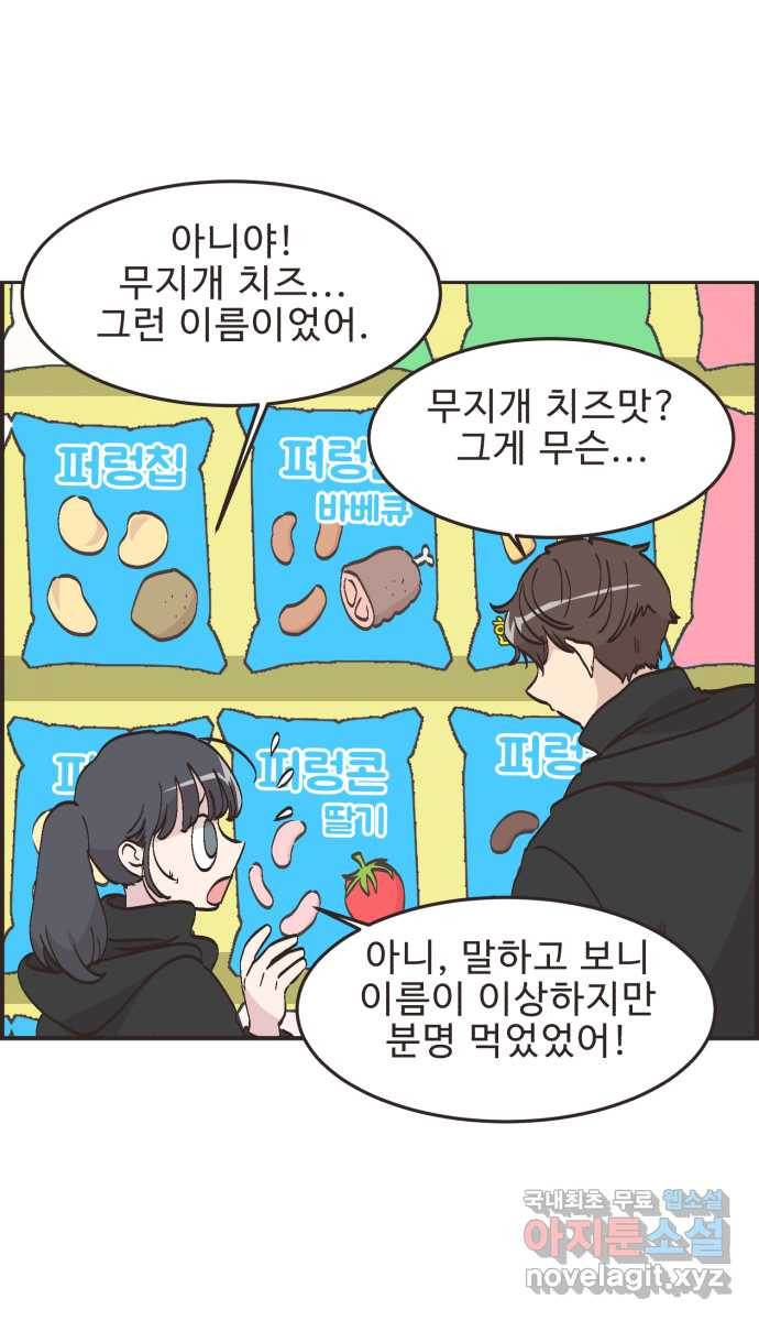 영앤리치가 아니야! 78. 과학관에서 생긴 일 (3) 34