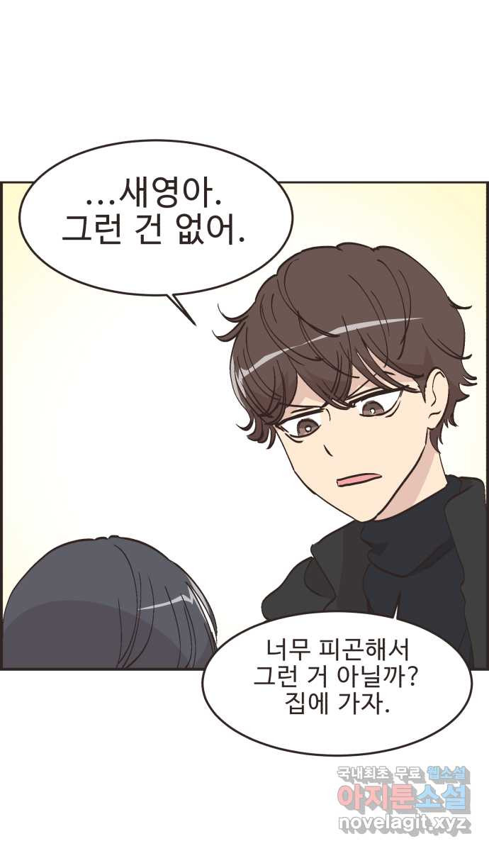 영앤리치가 아니야! 78. 과학관에서 생긴 일 (3) 35