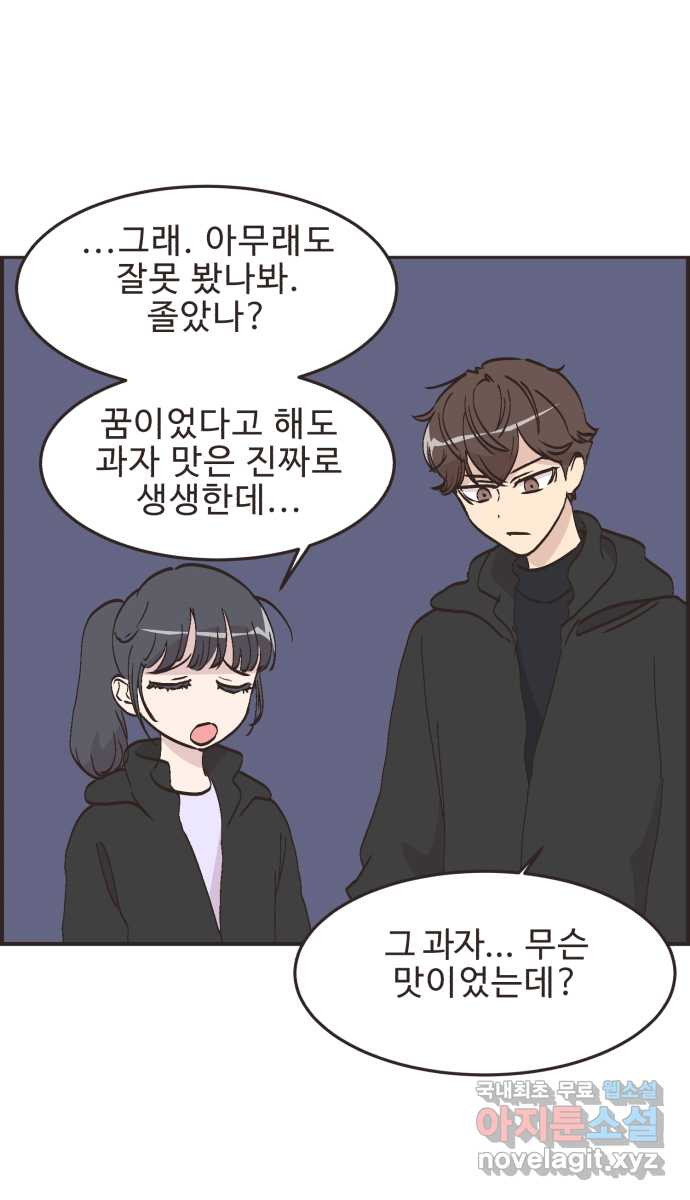 영앤리치가 아니야! 78. 과학관에서 생긴 일 (3) 36