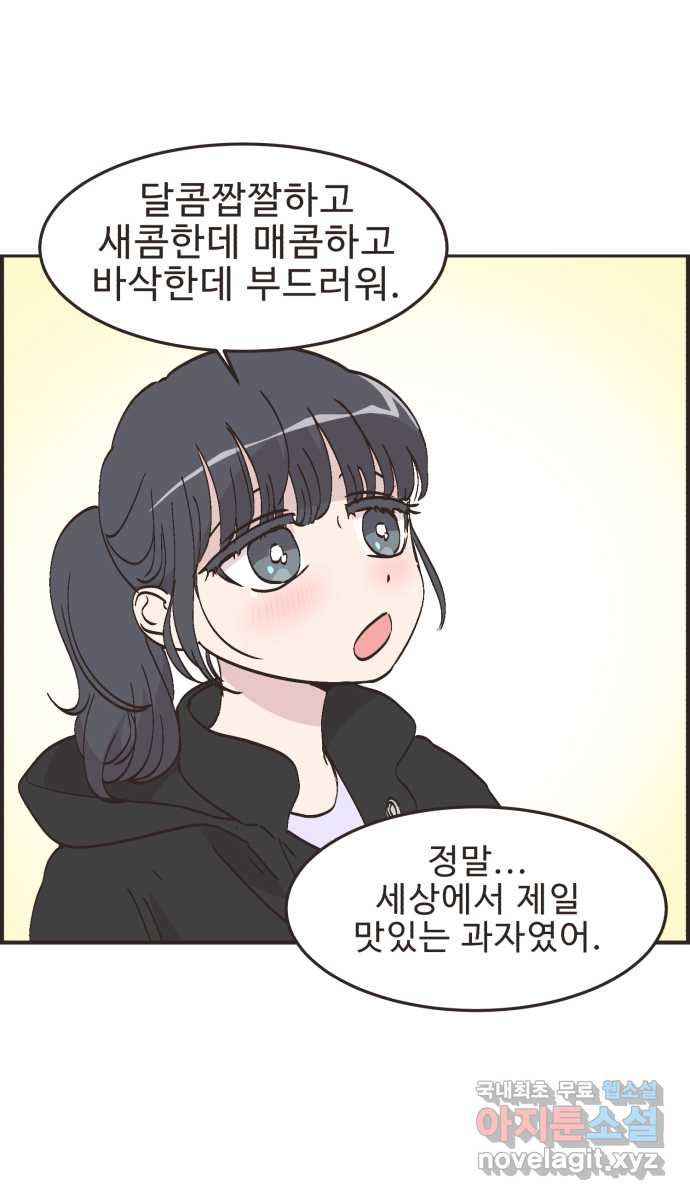 영앤리치가 아니야! 78. 과학관에서 생긴 일 (3) 37