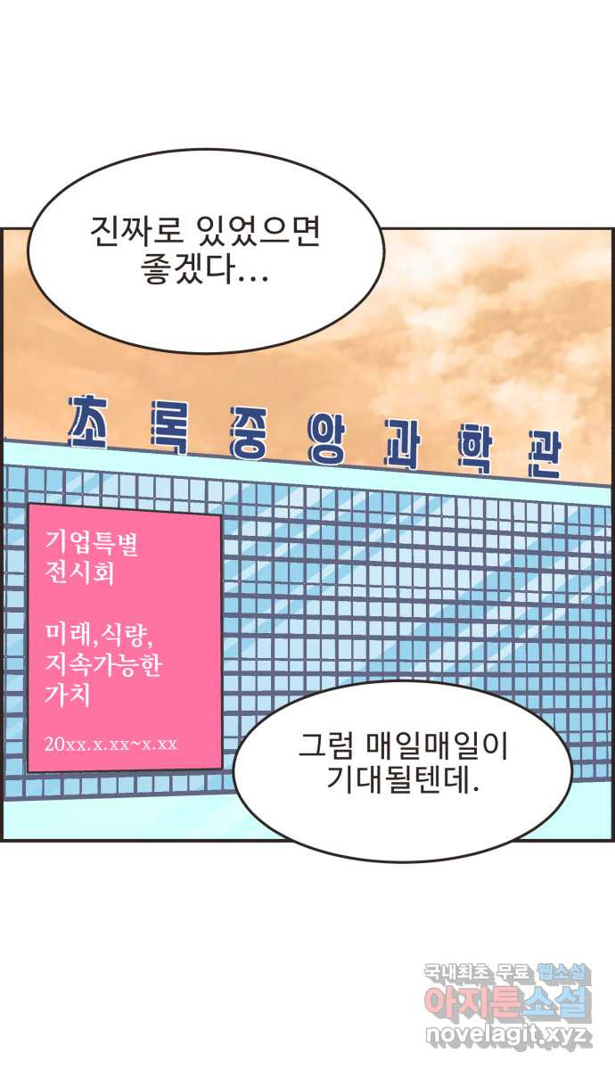 영앤리치가 아니야! 78. 과학관에서 생긴 일 (3) 38