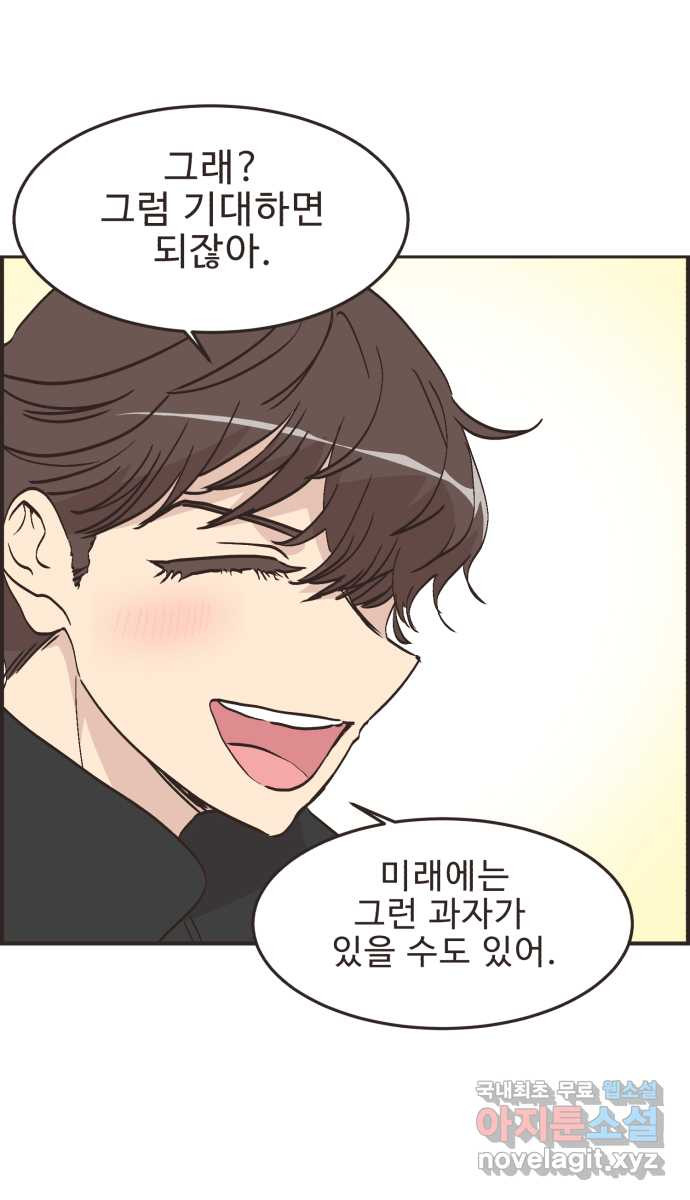 영앤리치가 아니야! 78. 과학관에서 생긴 일 (3) 39