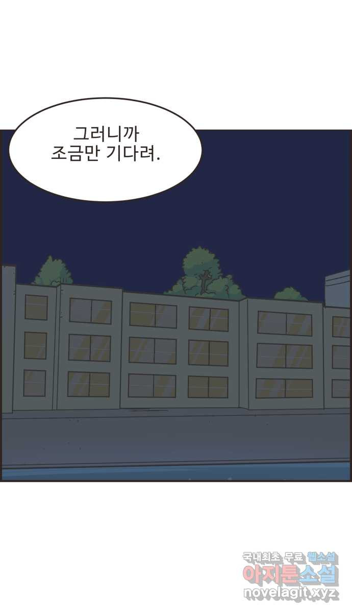영앤리치가 아니야! 78. 과학관에서 생긴 일 (3) 40