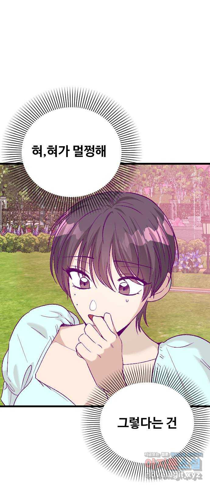 주작연애 66화. 넌 누구야? 9
