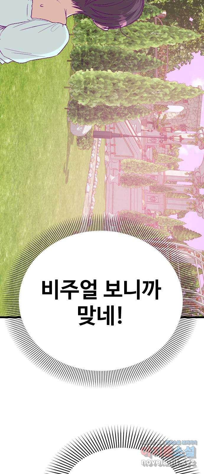 주작연애 66화. 넌 누구야? 11
