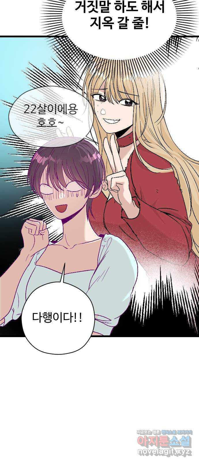 주작연애 66화. 넌 누구야? 12