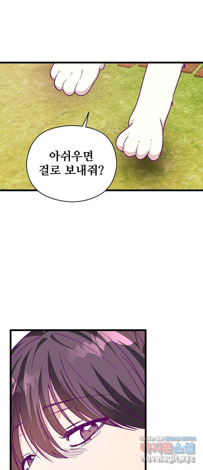 주작연애 66화. 넌 누구야? 13