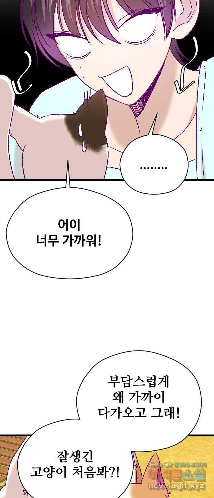 주작연애 66화. 넌 누구야? 17