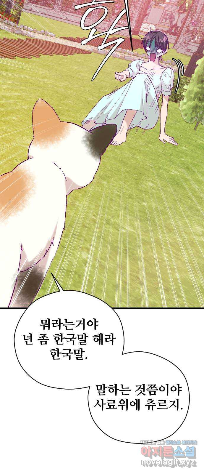 주작연애 66화. 넌 누구야? 19