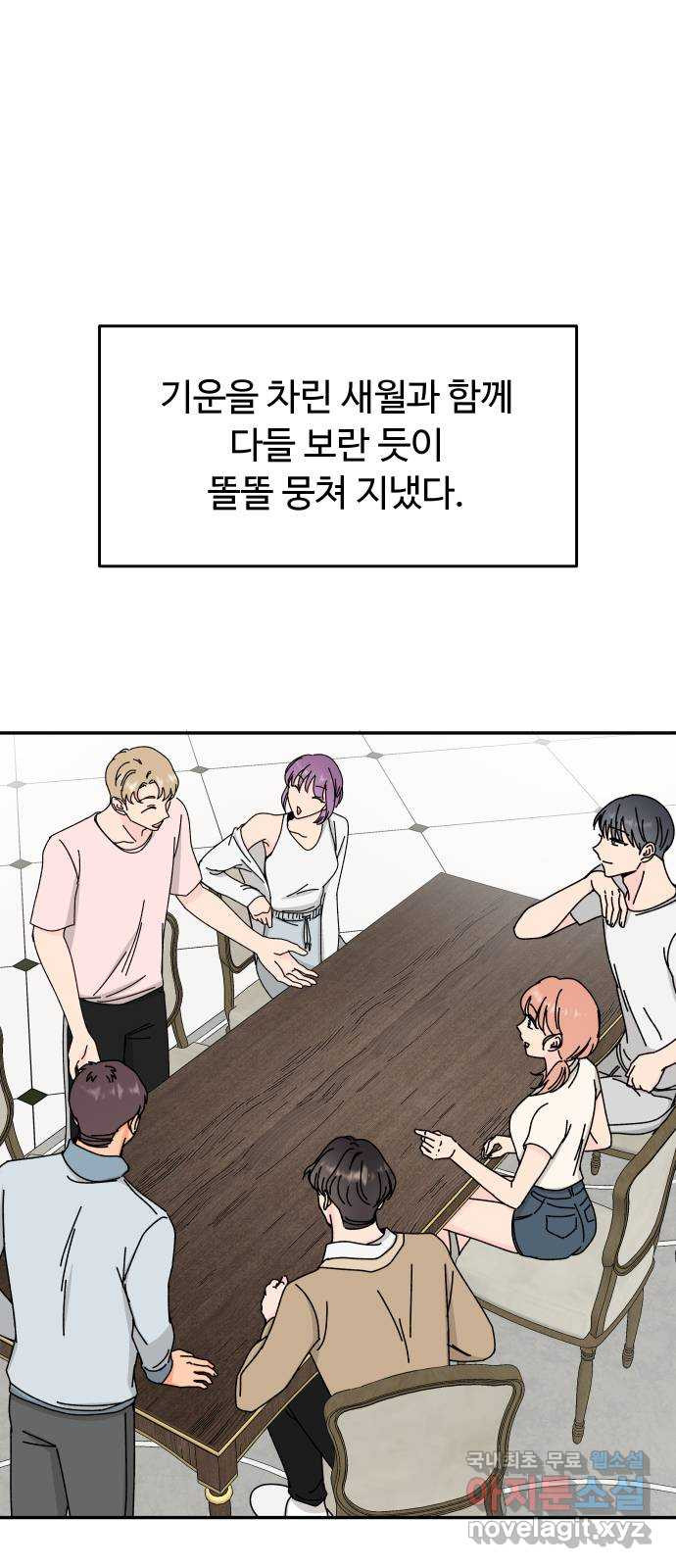 트러블리걸 49화 1