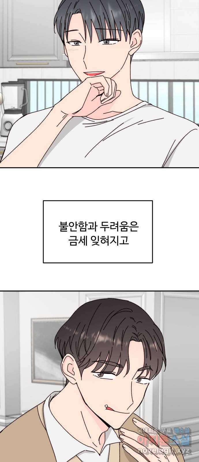 트러블리걸 49화 5
