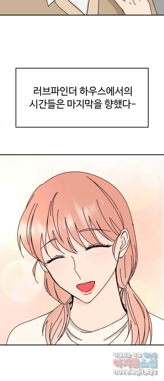 트러블리걸 49화 6