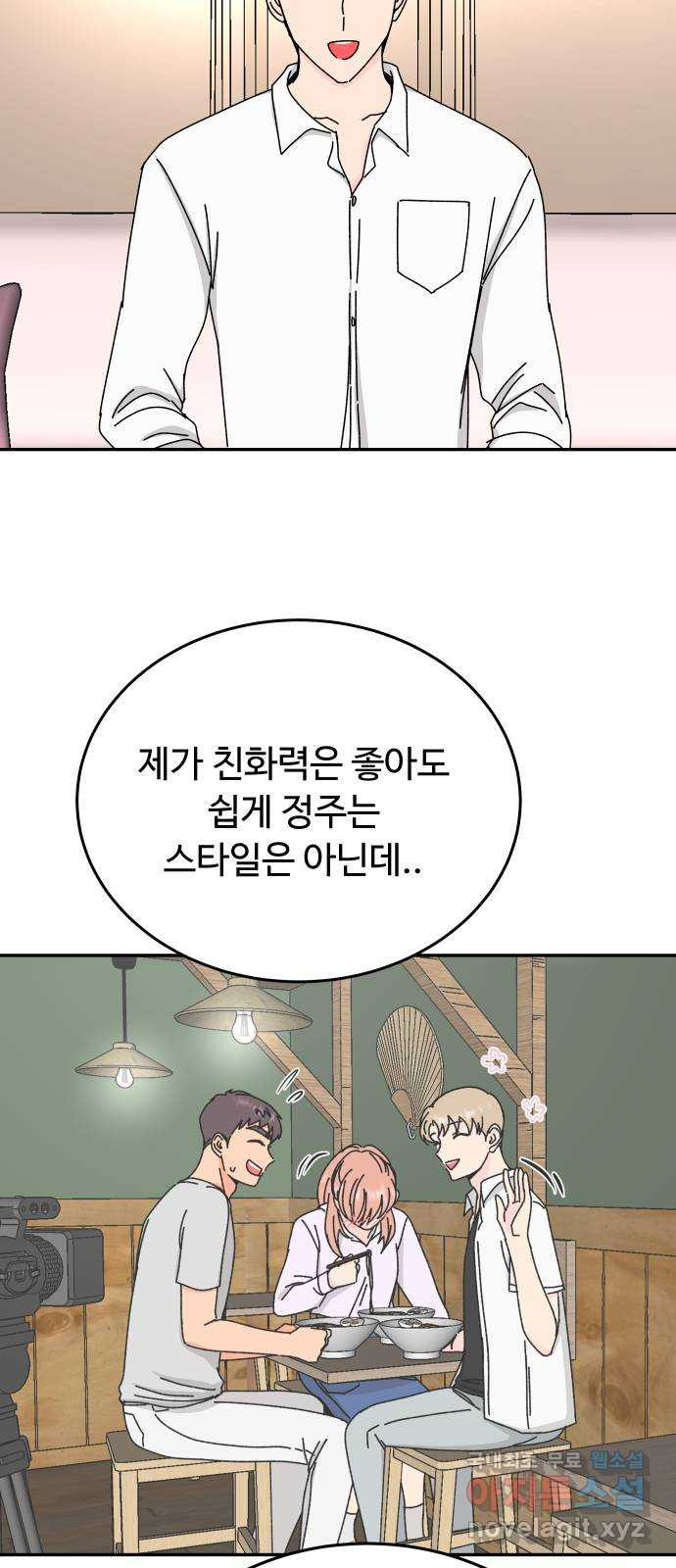 트러블리걸 49화 9