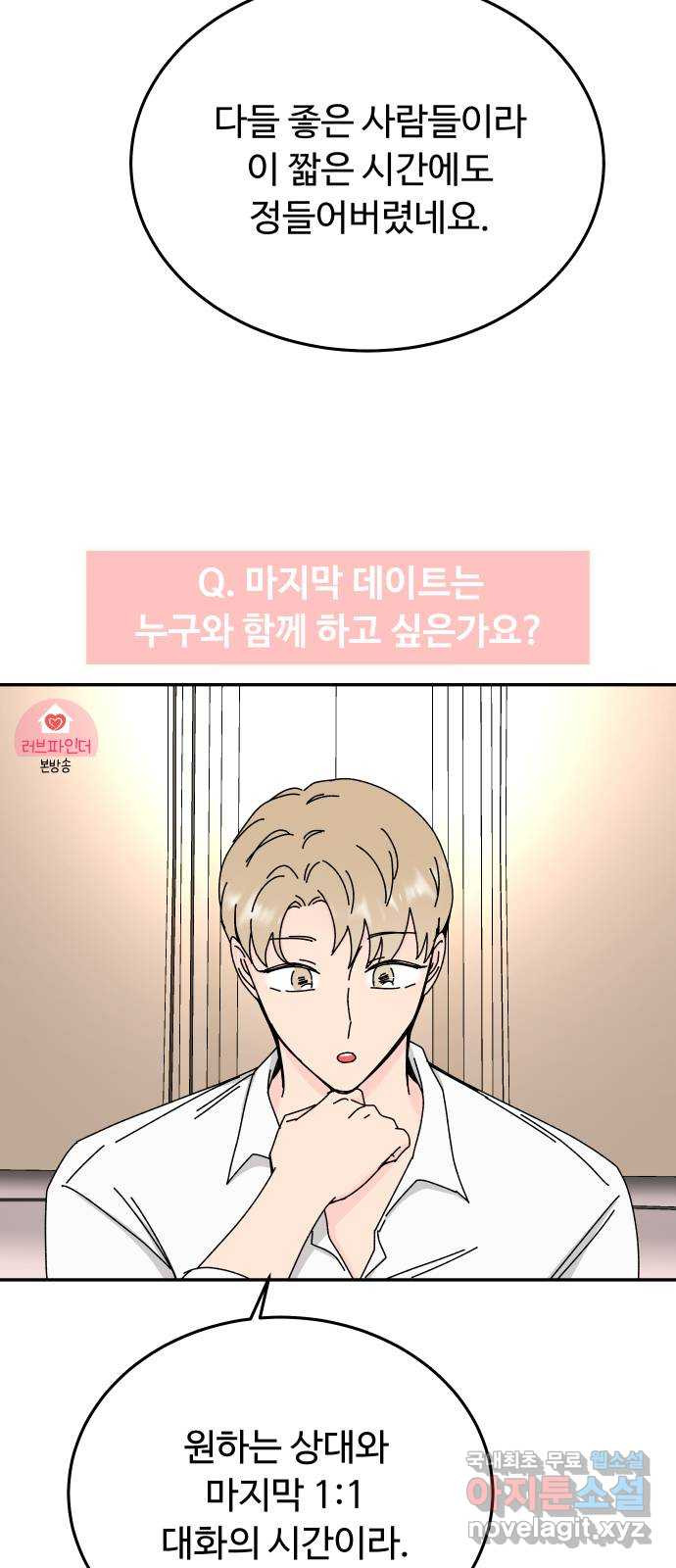 트러블리걸 49화 10
