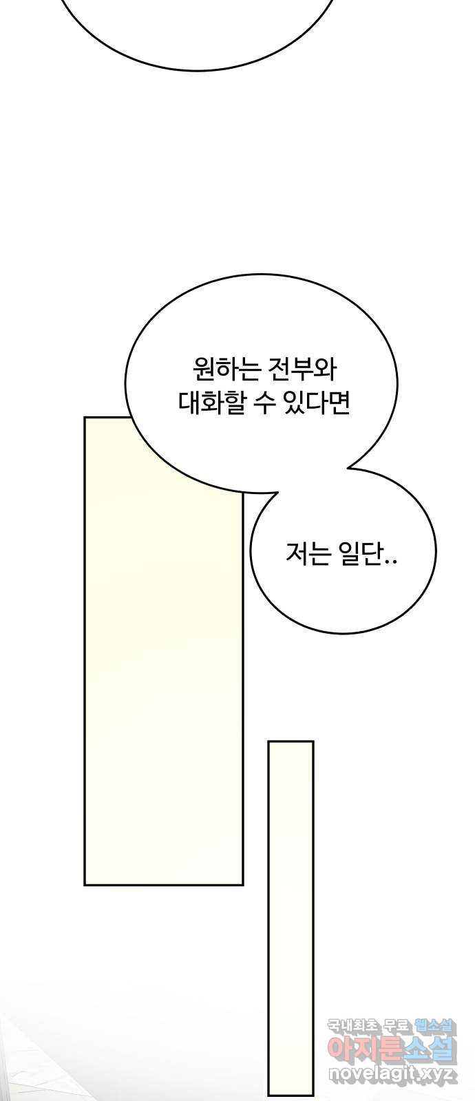 트러블리걸 49화 11