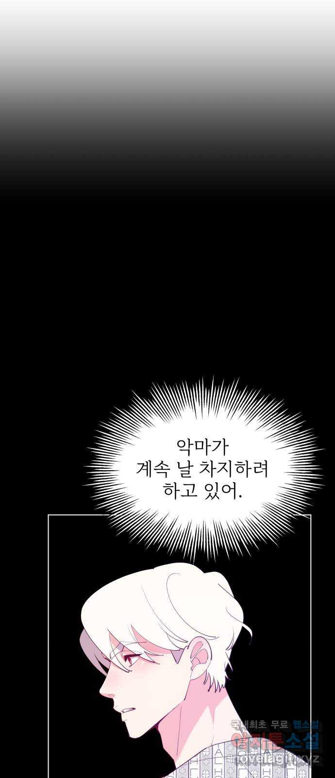 행운을 부탁해! 78화 8