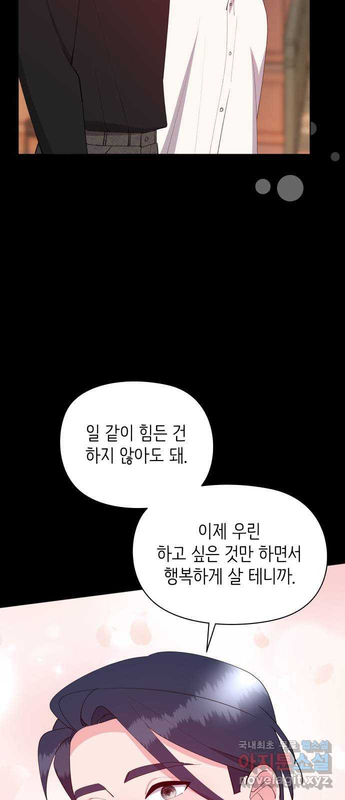 행운을 부탁해! 78화 16