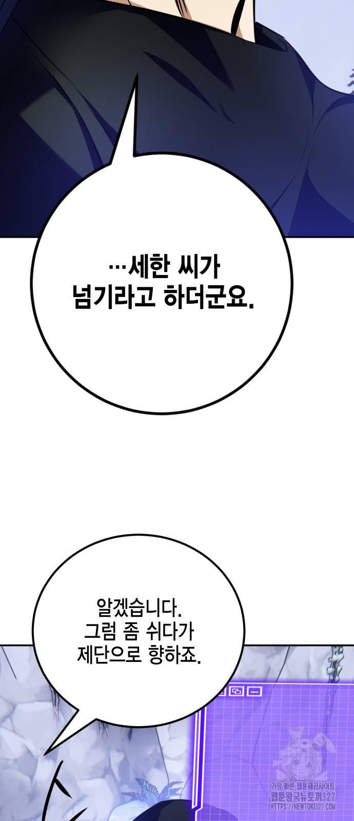 리턴 투 플레이어 163화 18