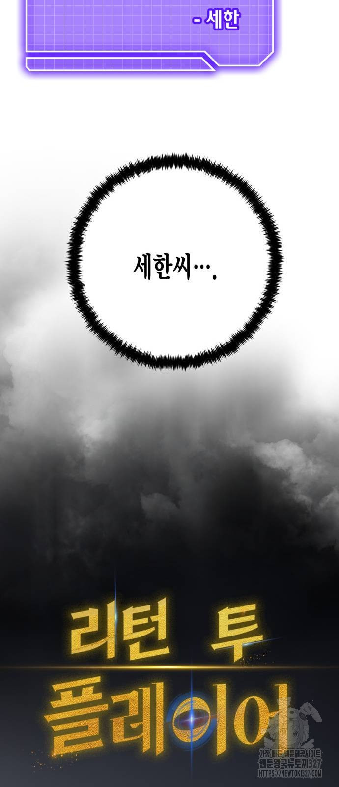 리턴 투 플레이어 163화 20