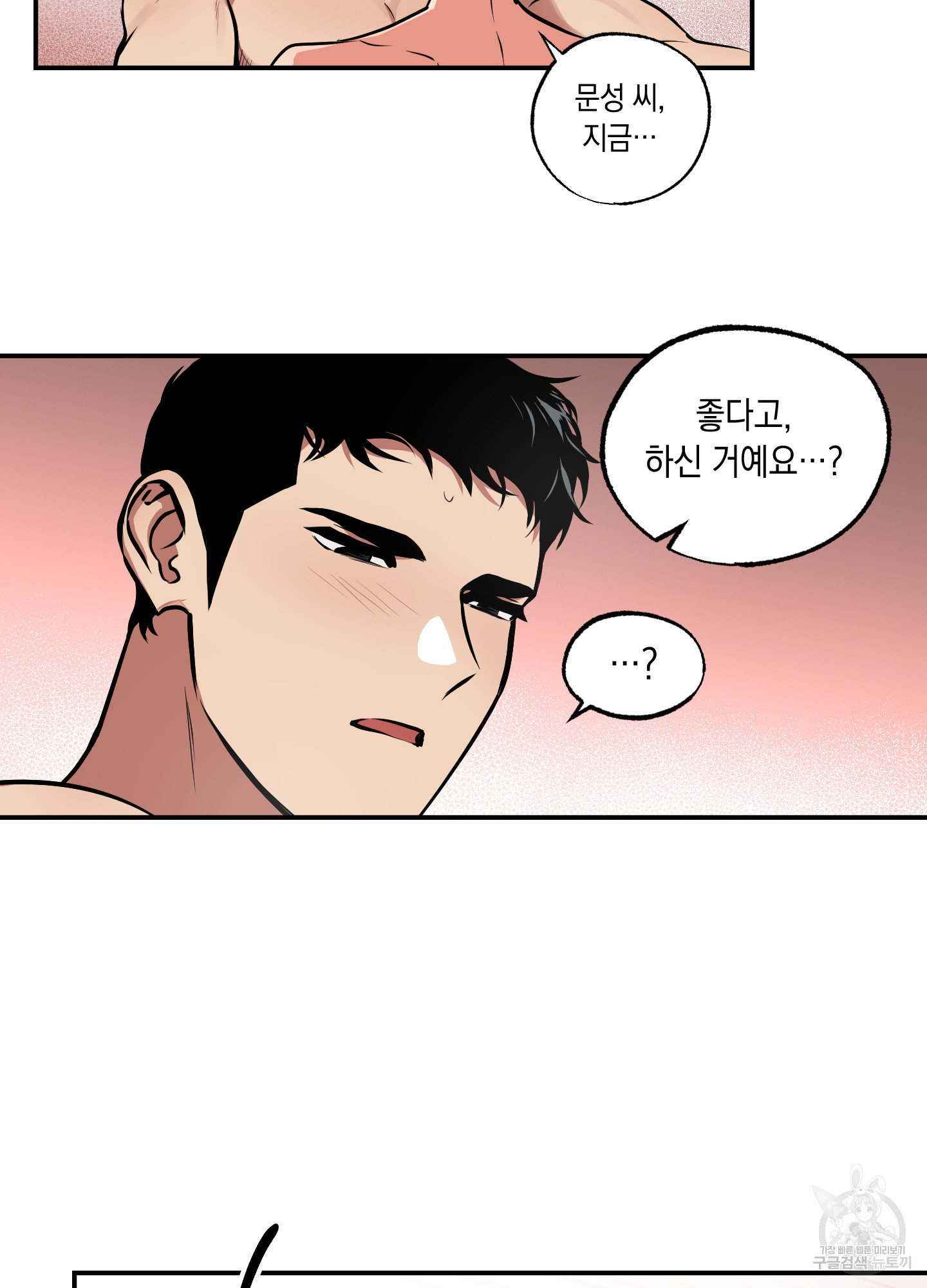 유령의 창 38화 3