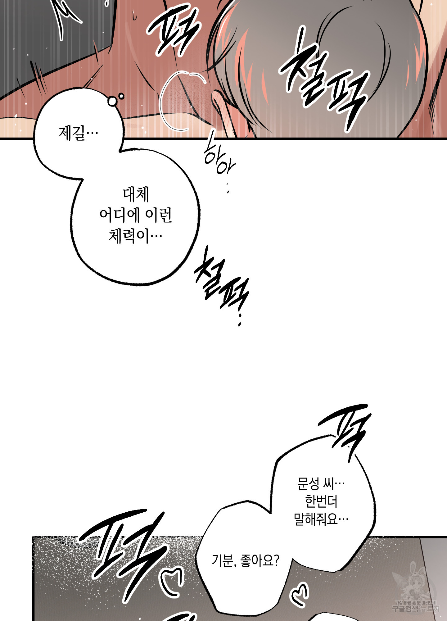 유령의 창 38화 12