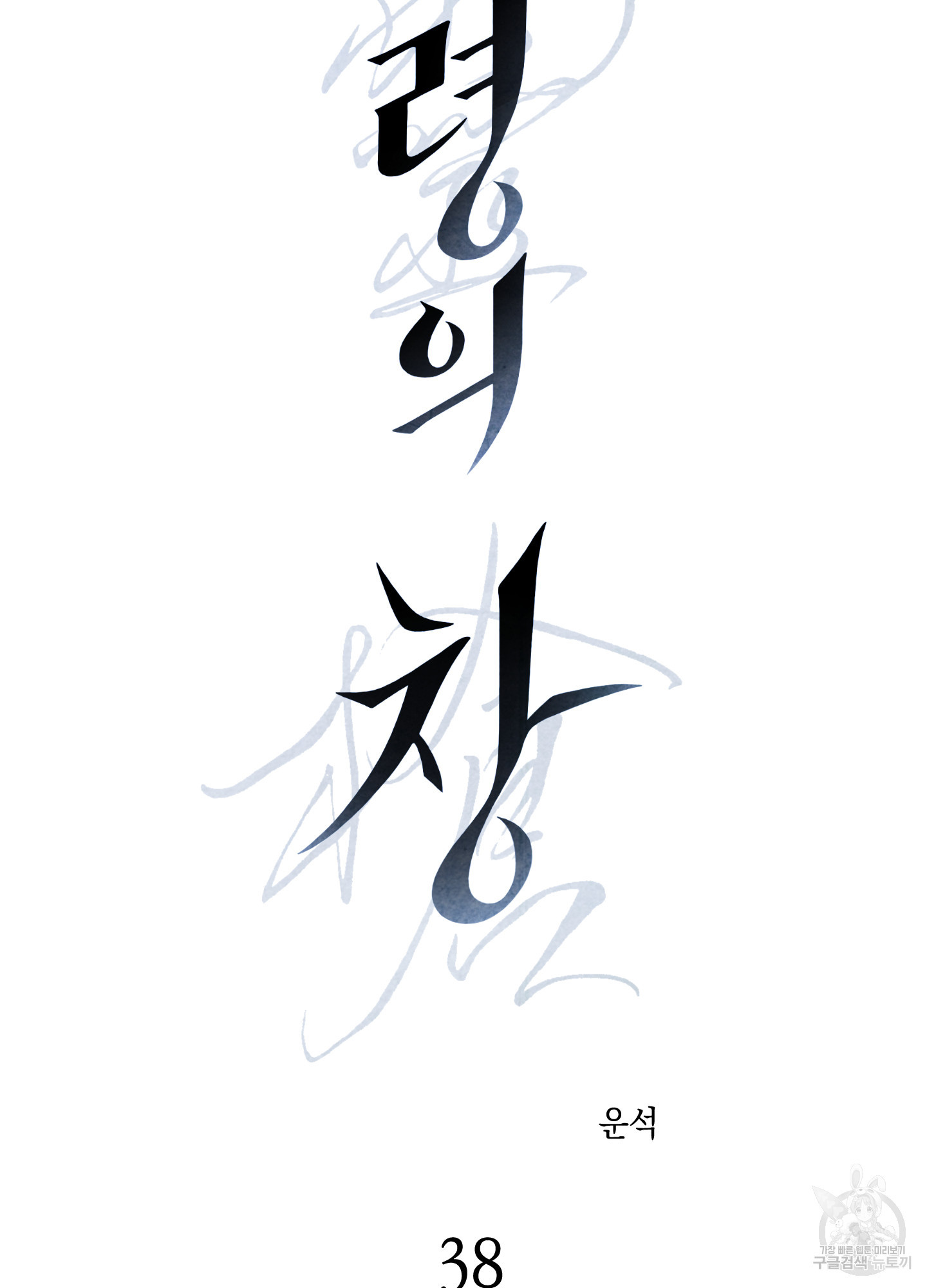 유령의 창 38화 14