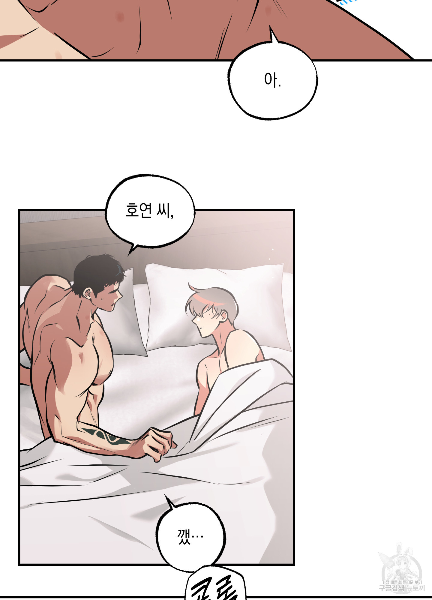 유령의 창 38화 30