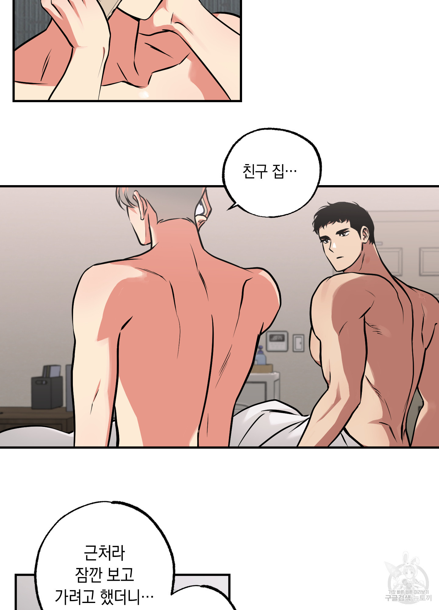 유령의 창 38화 41