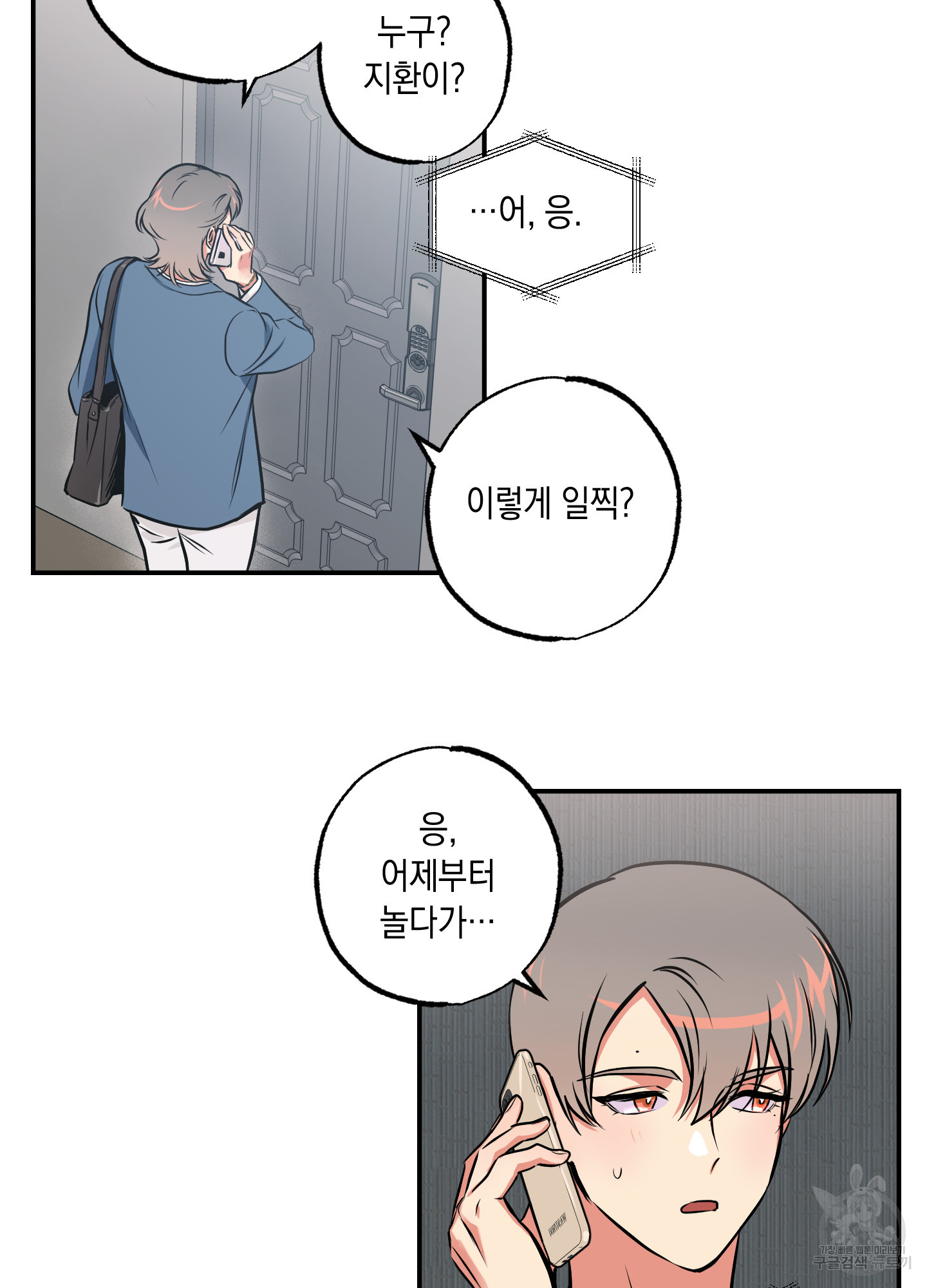 유령의 창 38화 42
