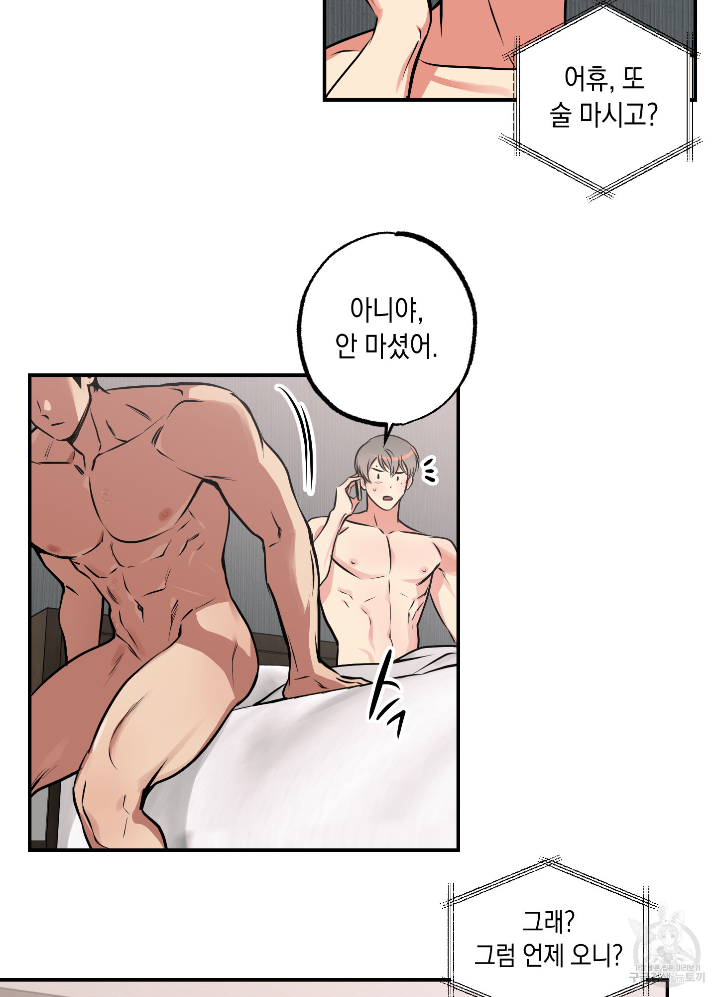 유령의 창 38화 43