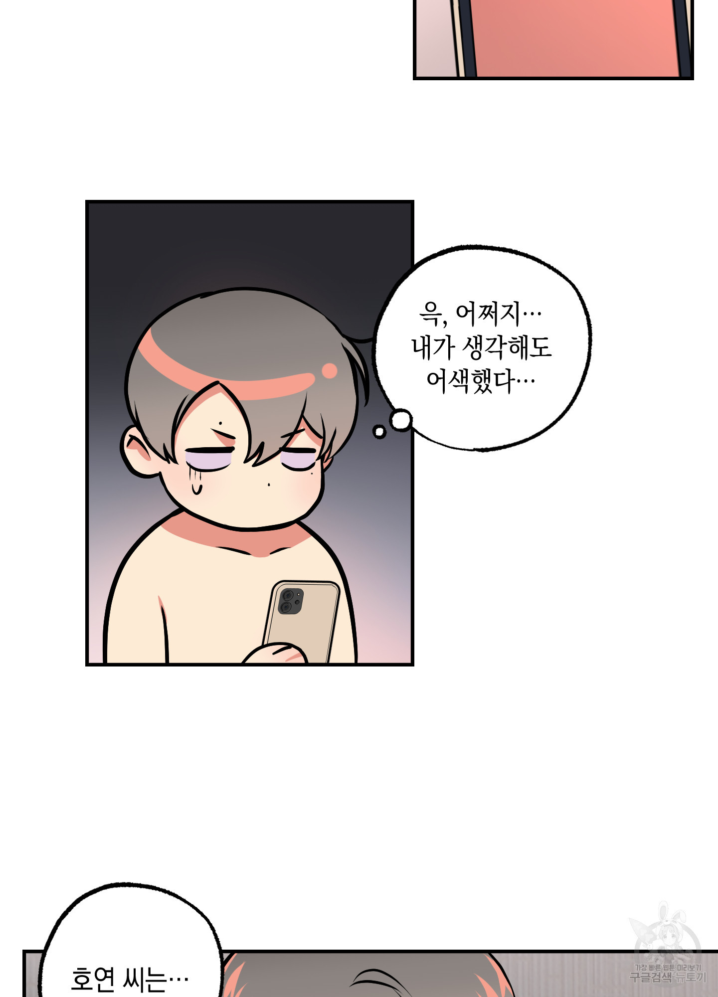 유령의 창 38화 50