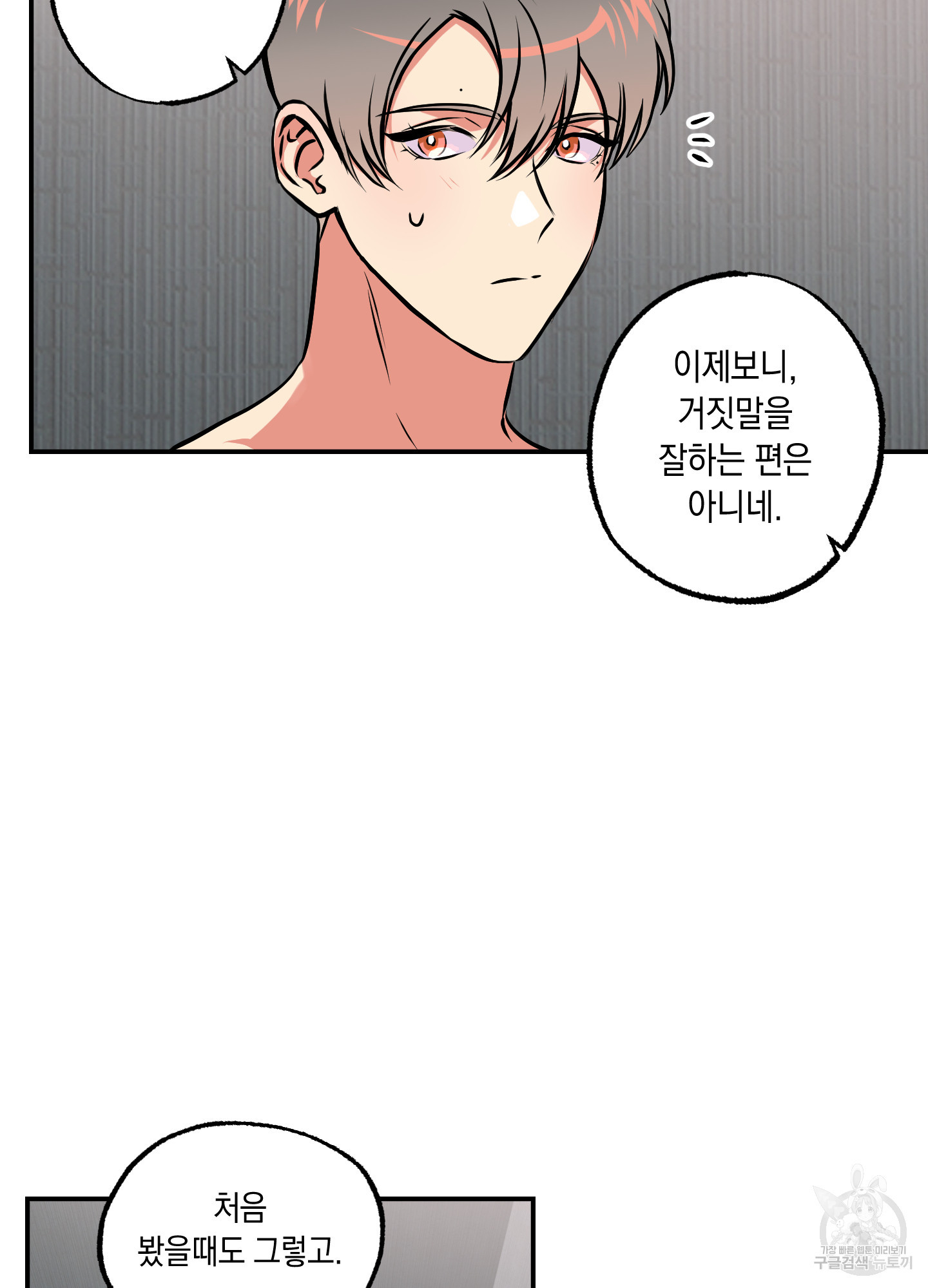 유령의 창 38화 51