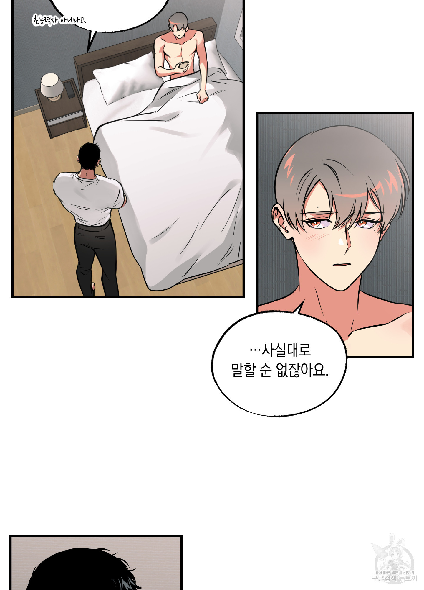 유령의 창 38화 52