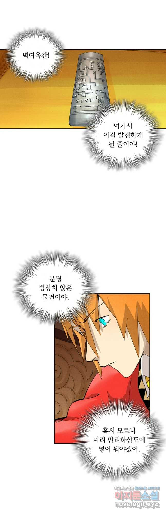 요신기 521화 7