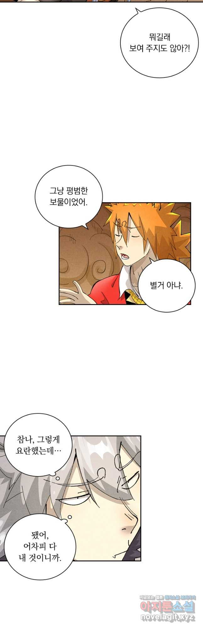 요신기 521화 9
