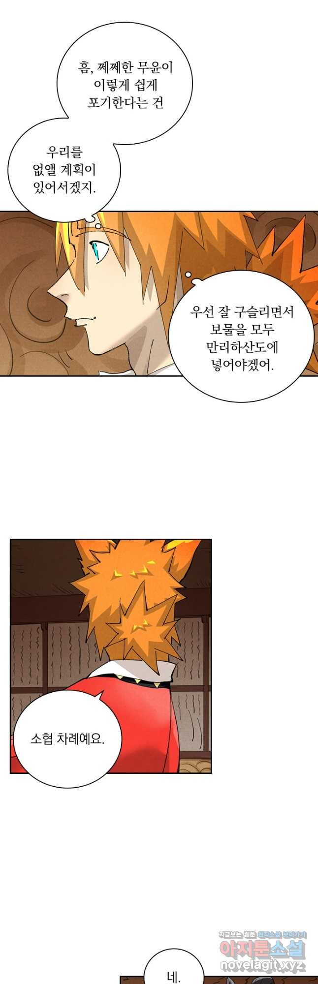 요신기 521화 16
