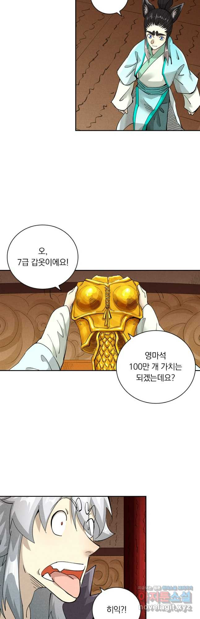 요신기 521화 17