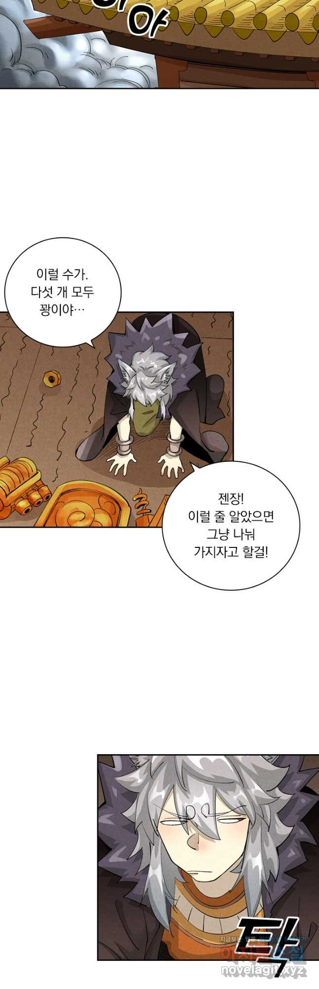 요신기 521화 22