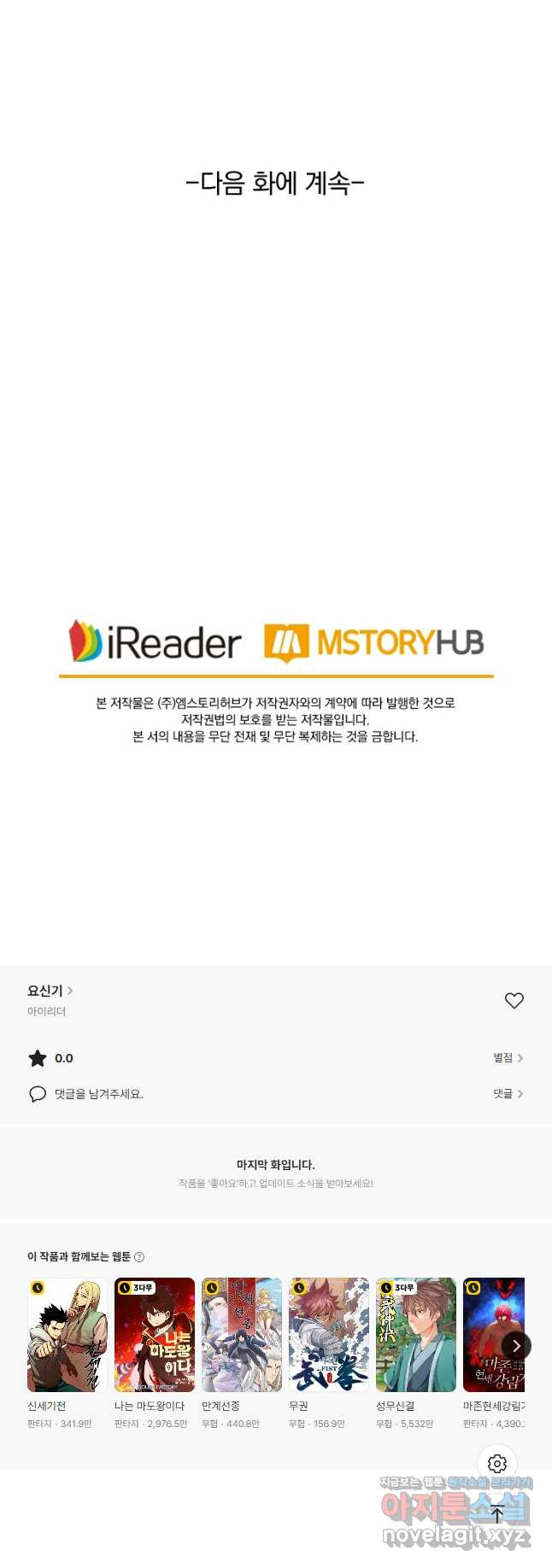 요신기 521화 24