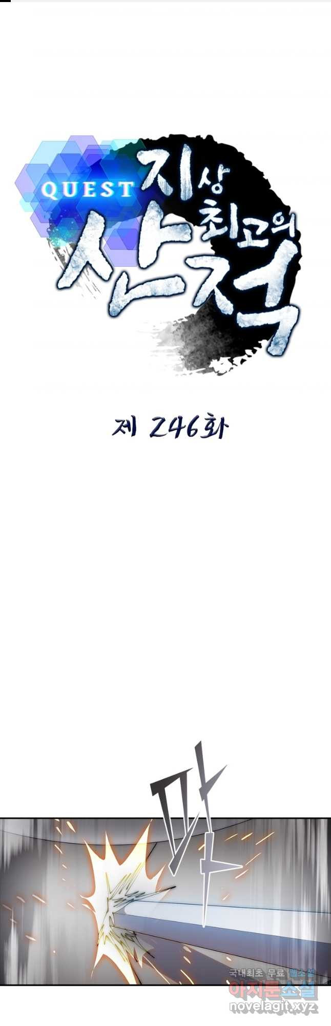 퀘스트 지상 최고의 산적 246화 1