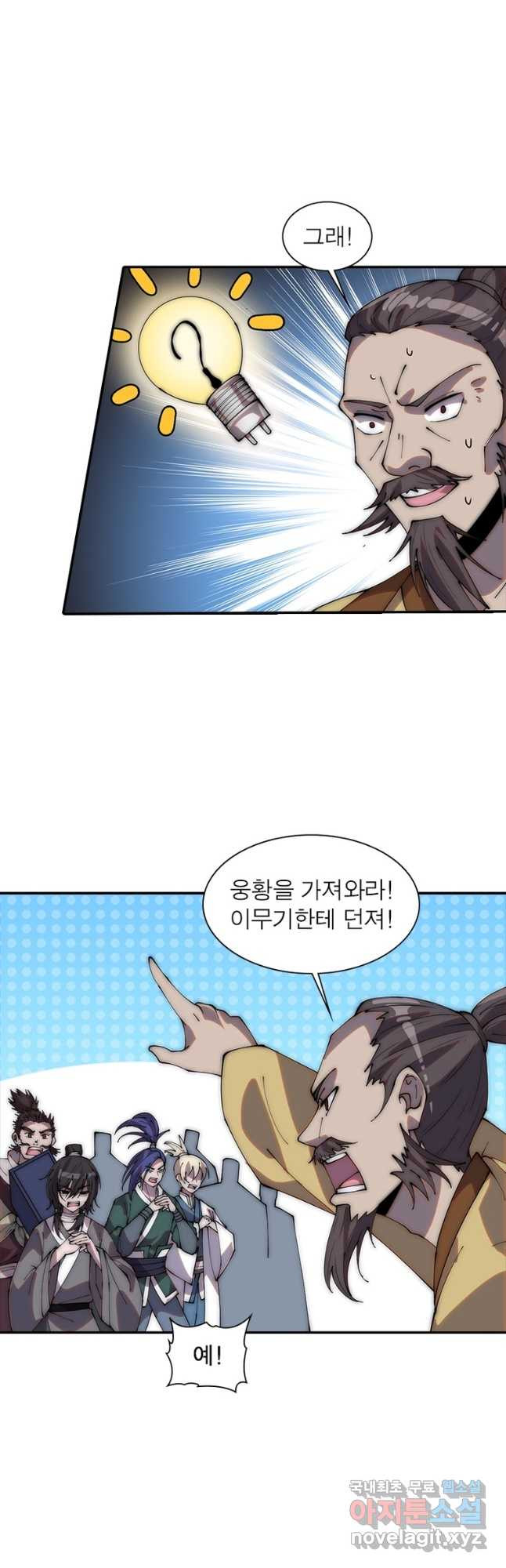 퀘스트 지상 최고의 산적 246화 6