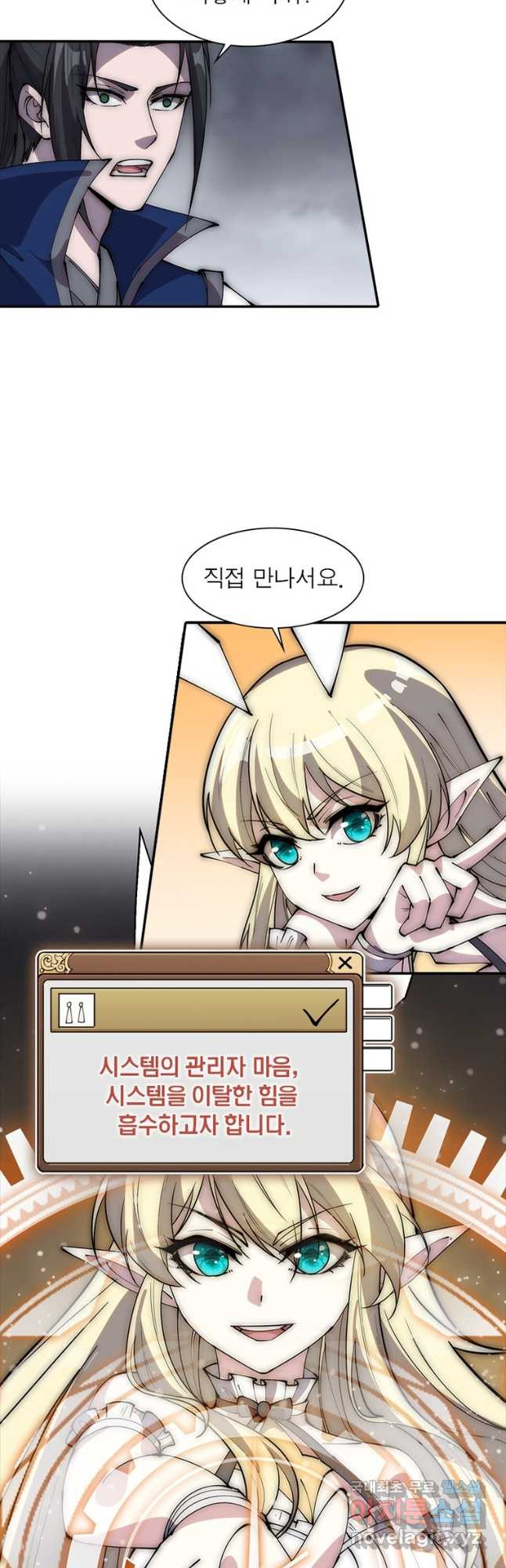 퀘스트 지상 최고의 산적 246화 27