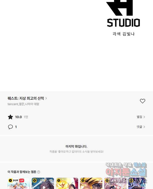퀘스트 지상 최고의 산적 246화 30