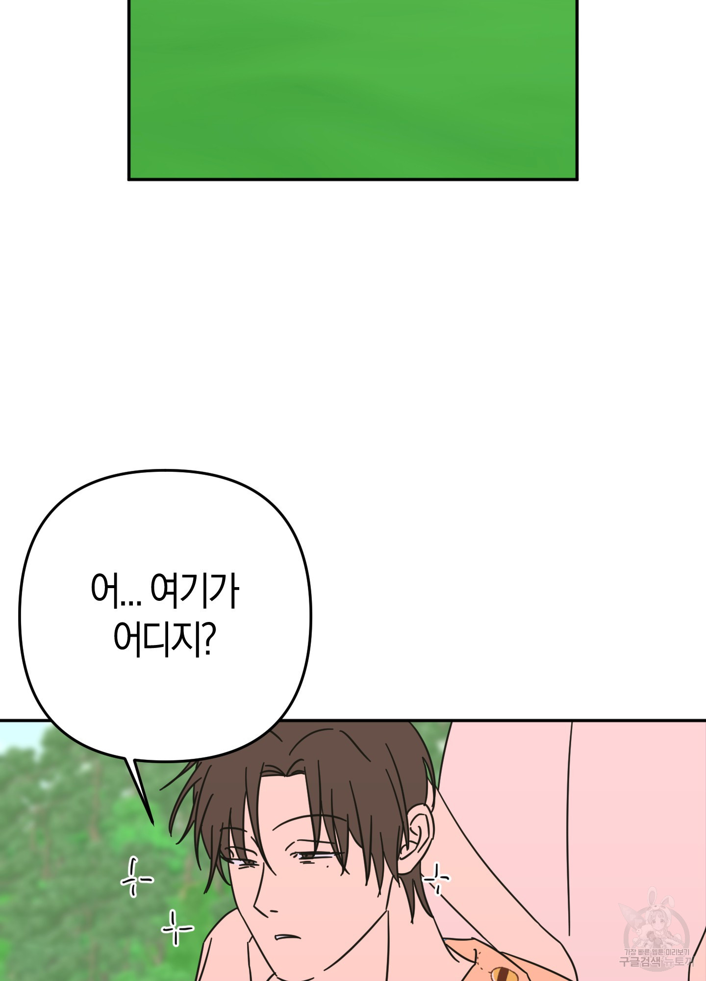 드레스가 아니면 싫어?! 8화 3